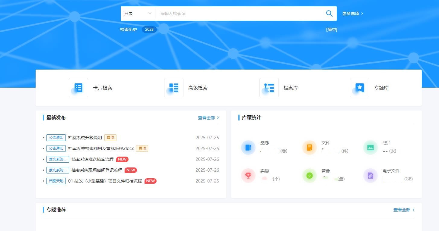 赋能企业数字化：信创版档案管理焕新升级，稳健运行实现 “小时内办结”